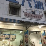 旗津斗六氷城 - 