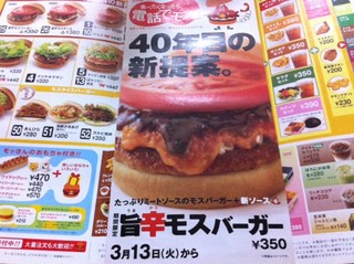 モスバーガー - 