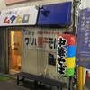 中華そば ムタヒロ  1号店