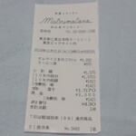 日比谷松本楼 - フリーダムなレシート表記（日比谷松本楼 東京ビッグサイト店）