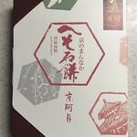 Rokkaku Dou Ocha Dokoro - へそ石餅 5袋10個入 750円(税込)