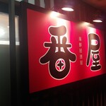 Kaisen Izakaya Banya - 