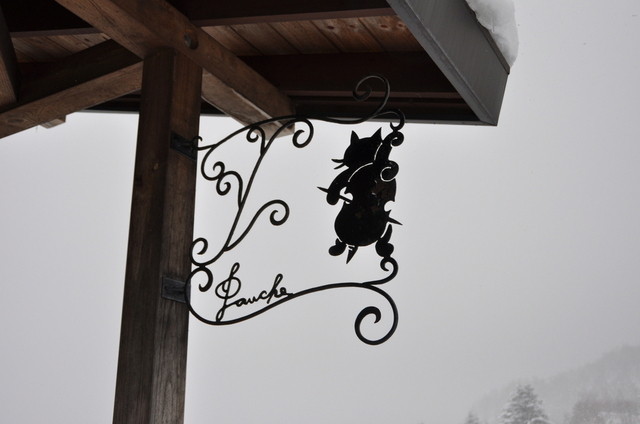 ゴーシュ - 洞爺湖町その他（カフェ）の写真