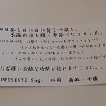 プレゼンテ スギ - 