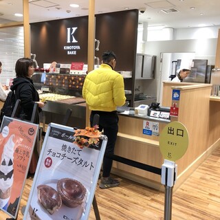 KINOTOYA BAKE_2