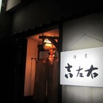 酔菜　吉左右 - 