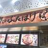 豚丼のぶたはげ 三井アウトレットパーク札幌北広島店