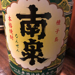 酒美飯囲ひろし - 種子島の芋焼酎 南泉