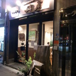 中国料理 丹甫 - 店前