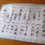 なみき庵 - 寒晒しメニュー。