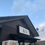 中華蕎麦 春馬 - 嶋春〜✨✨✨