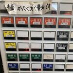 自家製太麺 渡辺 - 