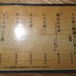 うに丼専門店 しば田や - 