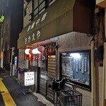 さかえや - 