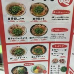 中華そば 萬福 - ラーメンメニュー