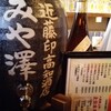 炭火焼 みや澤 東野田店