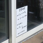 にかいや - 営業時間等