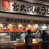 宮武讃岐うどん 三井アウトレットパーク木更津店