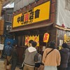 フスマにかけろ 中崎壱丁 中崎商店會1-6-18号ラーメン