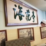 Kaisen Sushi Kaikatei - 