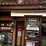 お好み焼 田よし - 外観