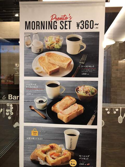 プロントのモーニング By hiro プロント なんばスカイオ店 難波 南海 ダイニングバー 食べログ プロントのモーニング By hiro プロント なんばスカイオ店 難波 南海 ダイニングバー 食べログ