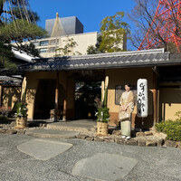 東京 芝 とうふ屋うかい - 