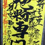駕籠休み - 年の初めはやはり埼玉産で❗️