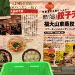 福大山東蒸餃大王 - 