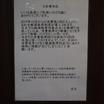 鳥辰 - 税制改正……