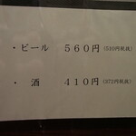 鳥辰 - お酒メニュー