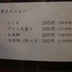 鳥辰 - 単品メニュー