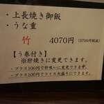 鳥辰 - 竹メニュー