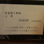 鳥辰 - 並メニュー