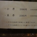 鳥辰 - 小丼もあります。