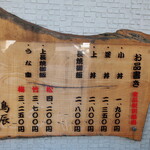 鳥辰 - 表にもメニュー表