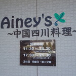 Ainey's - 