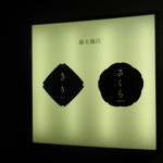 ふふ 熱海 - 大浴場