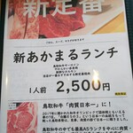 あかまる牛肉店 - 