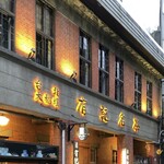 有記名茶 - 有記名茶