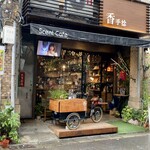 廸化老街 - 香手捻　カフェ