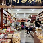 廸化老街 - 漢方薬と乾物