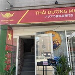 ニャハンセンヴィエット  - お店外観