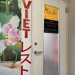 ニャハンセンヴィエット  - お店の入り口扉