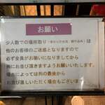 らぁ麺やまぐち - お願い