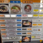支那そばや - 券売機