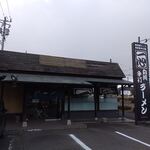 手打ち中華一心 - 