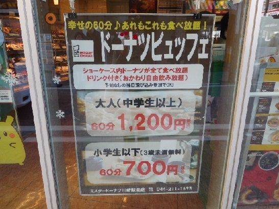 放題 値段 食べ ミスド