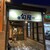 旬屋 - 