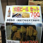 Kushi Ante I - 瓶ビールセット700円串6本付きです